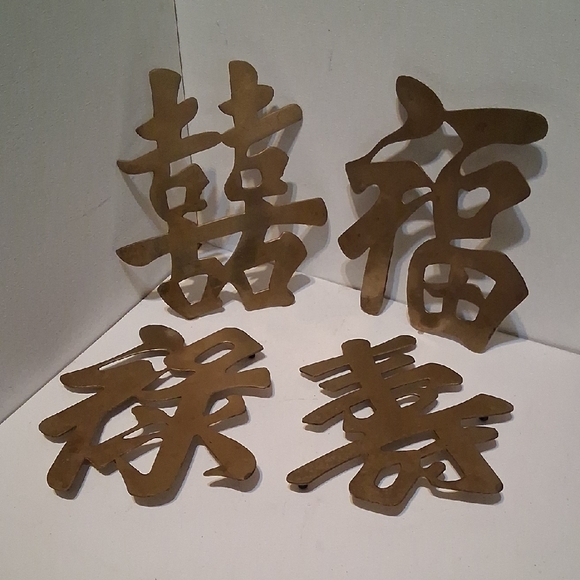 Other - Vintage Brass Chinese Character Wall Decor/Trivets